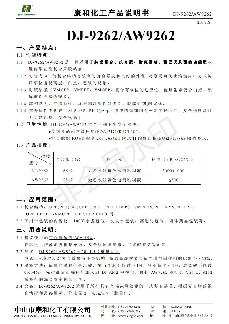 201908 DJ-9262+AW9262產(chǎn)品說(shuō)明書_00.jpg