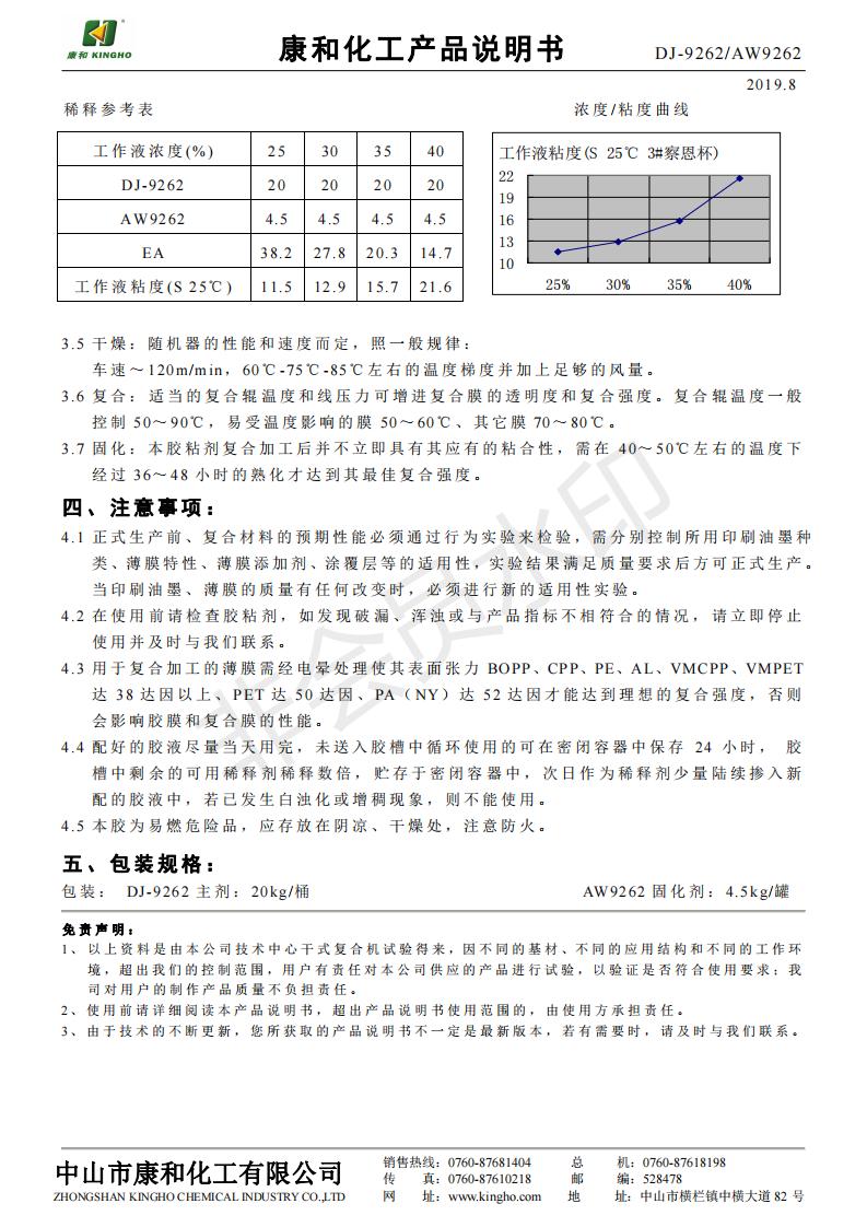 201908 DJ-9262+AW9262產(chǎn)品說(shuō)明書_01.jpg